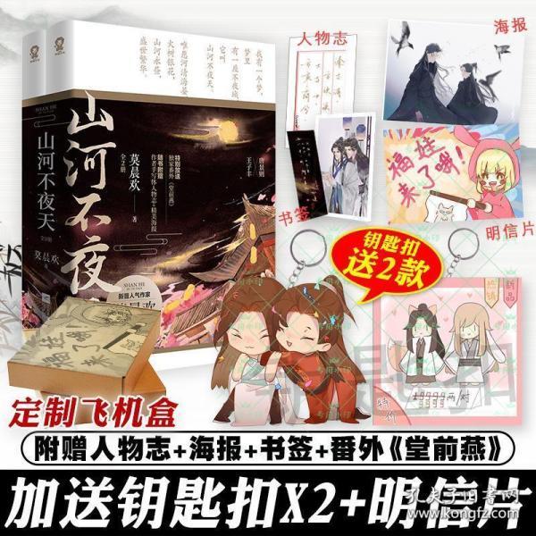 山河不夜天(全2册)