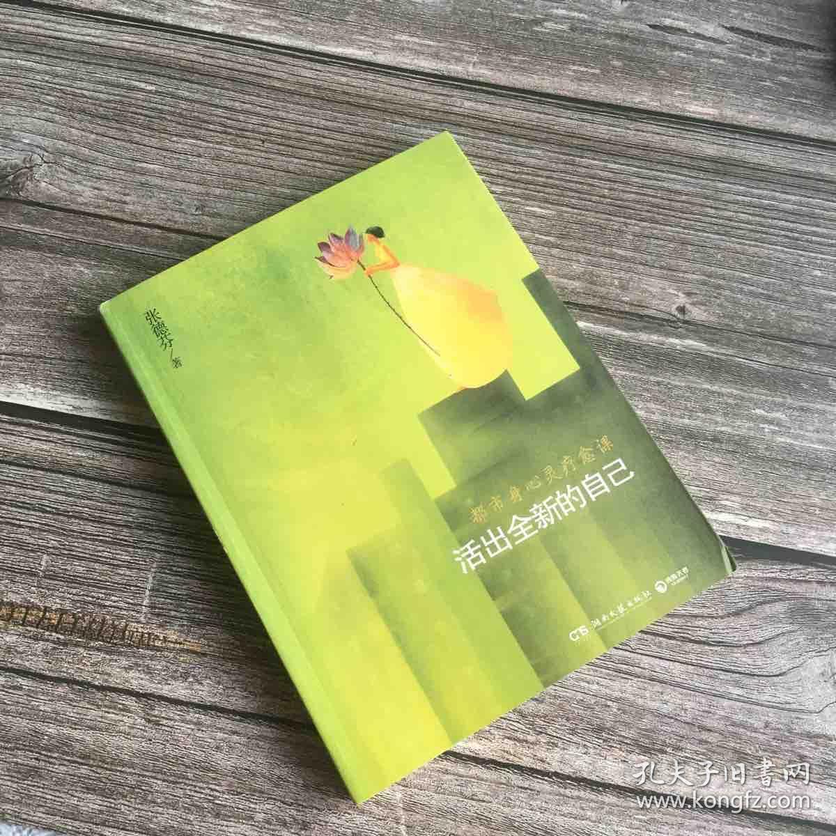 41 实验已然成功了——发现真正的自己 记住,每当生活出现问题,或是