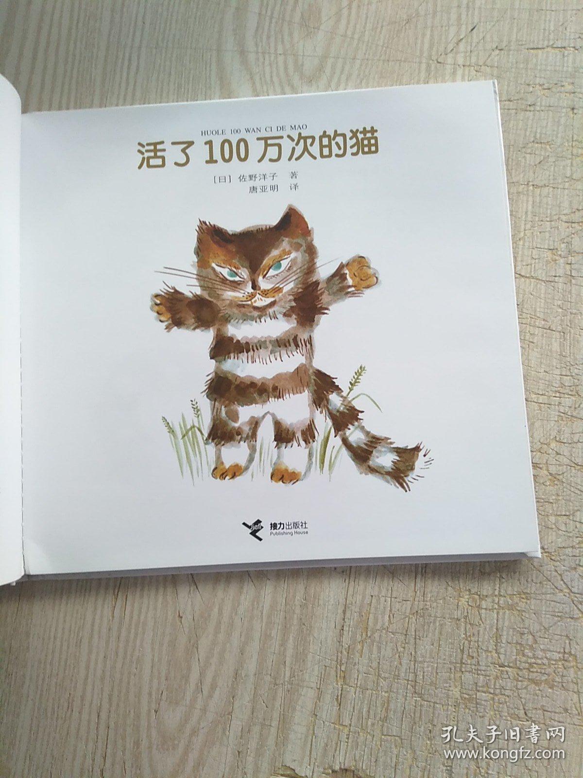 活了100万次的猫