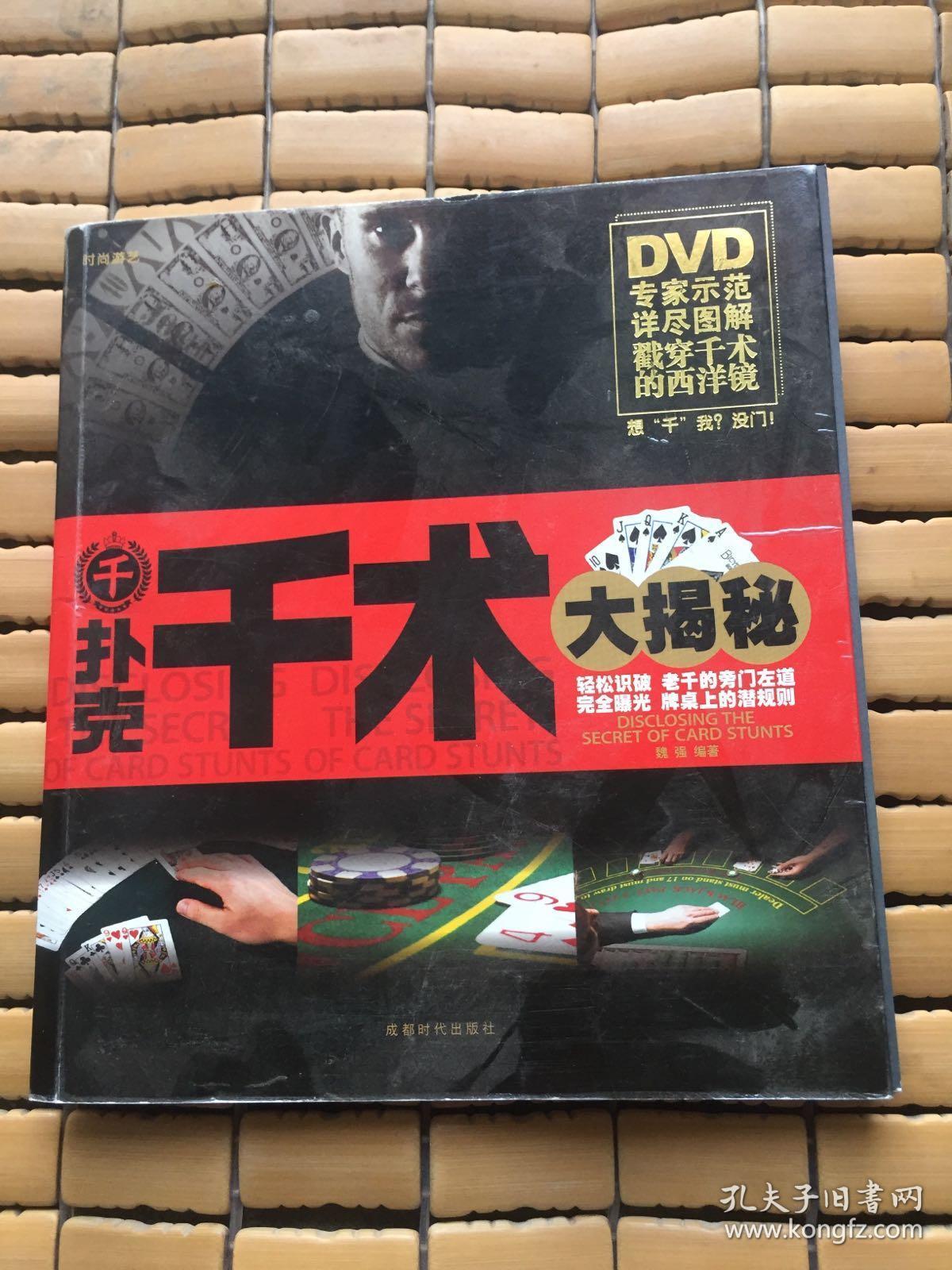 扑克千术大揭秘(修订版)
