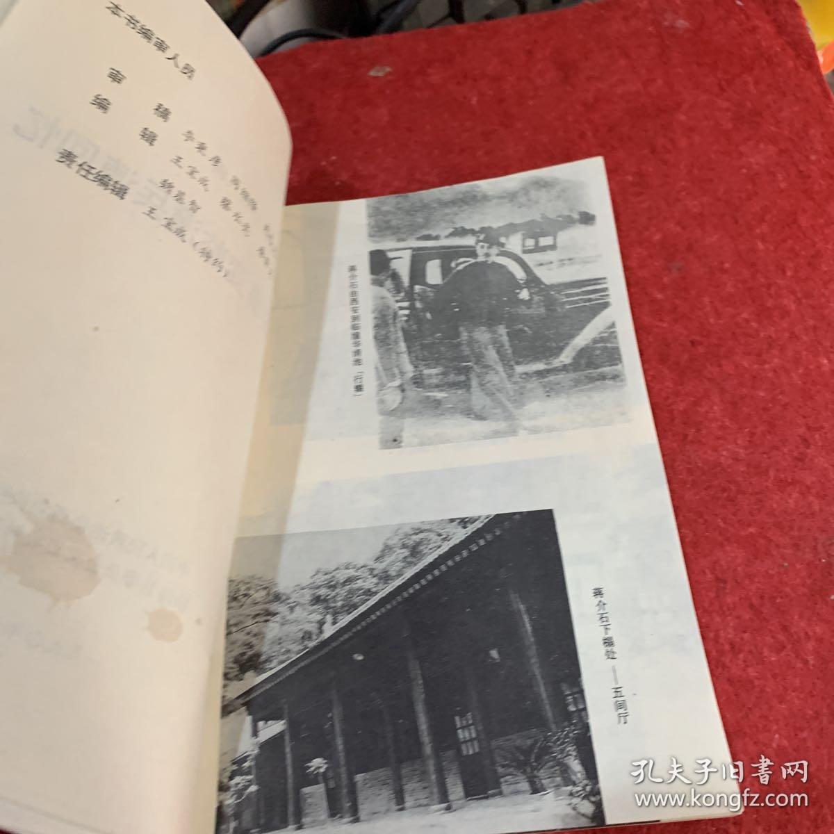 西安事变临潼兵谏回忆,第八辑
