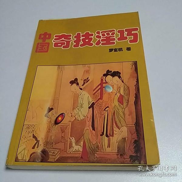 成语奇什么淫什么(2)