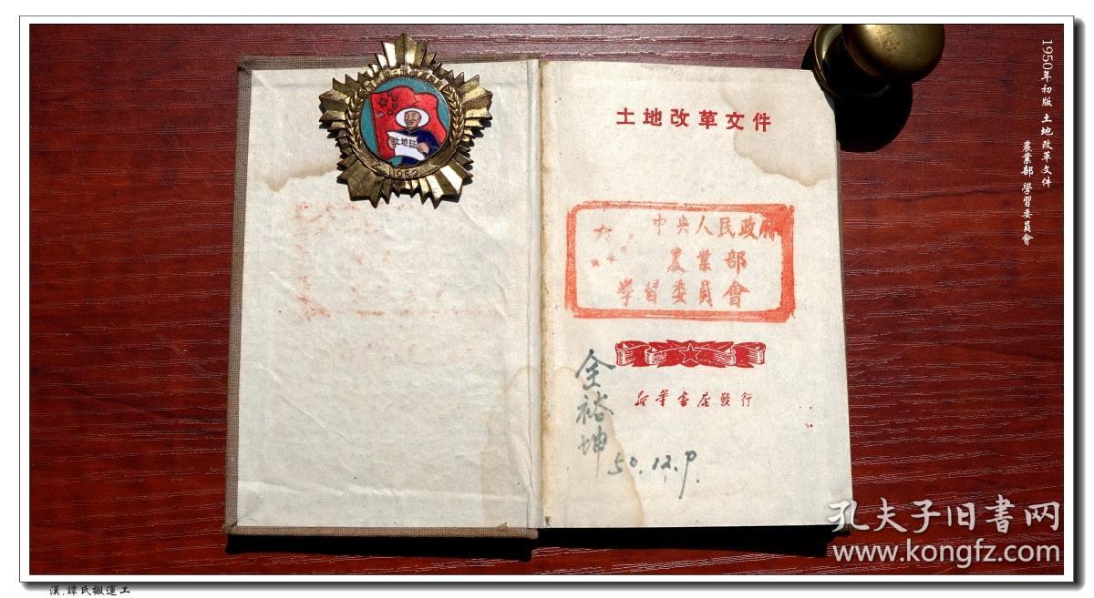 1952年广西土地改革纪念章 土地改革 土改