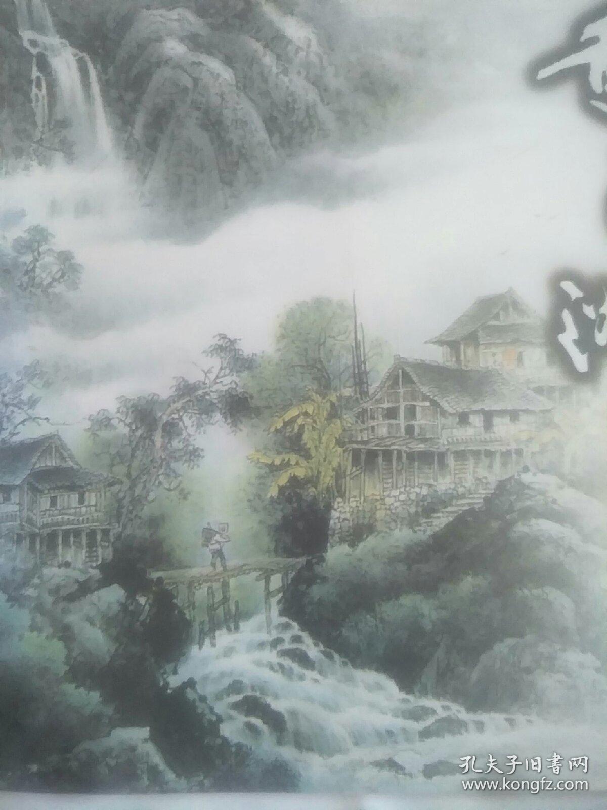 黄玉洲彩墨山水画