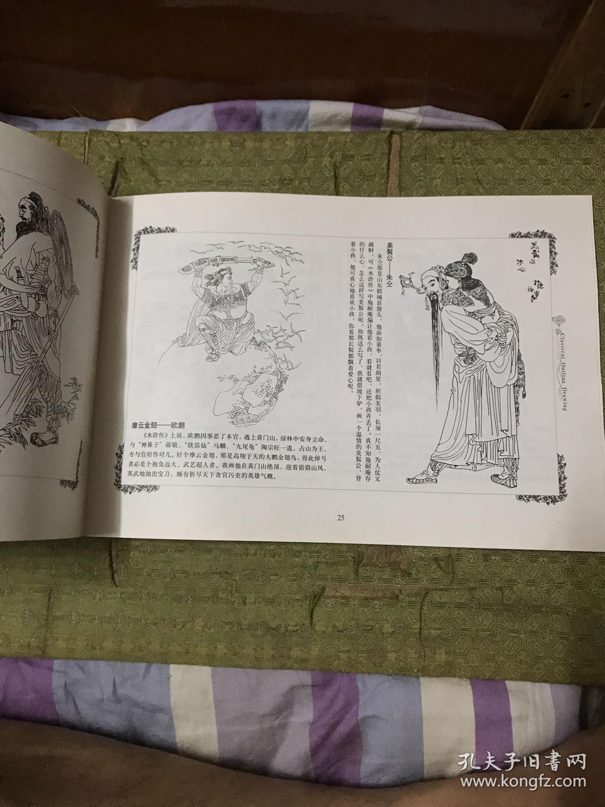 水浒人物绣像白描百图/经典白描艺术丛书
