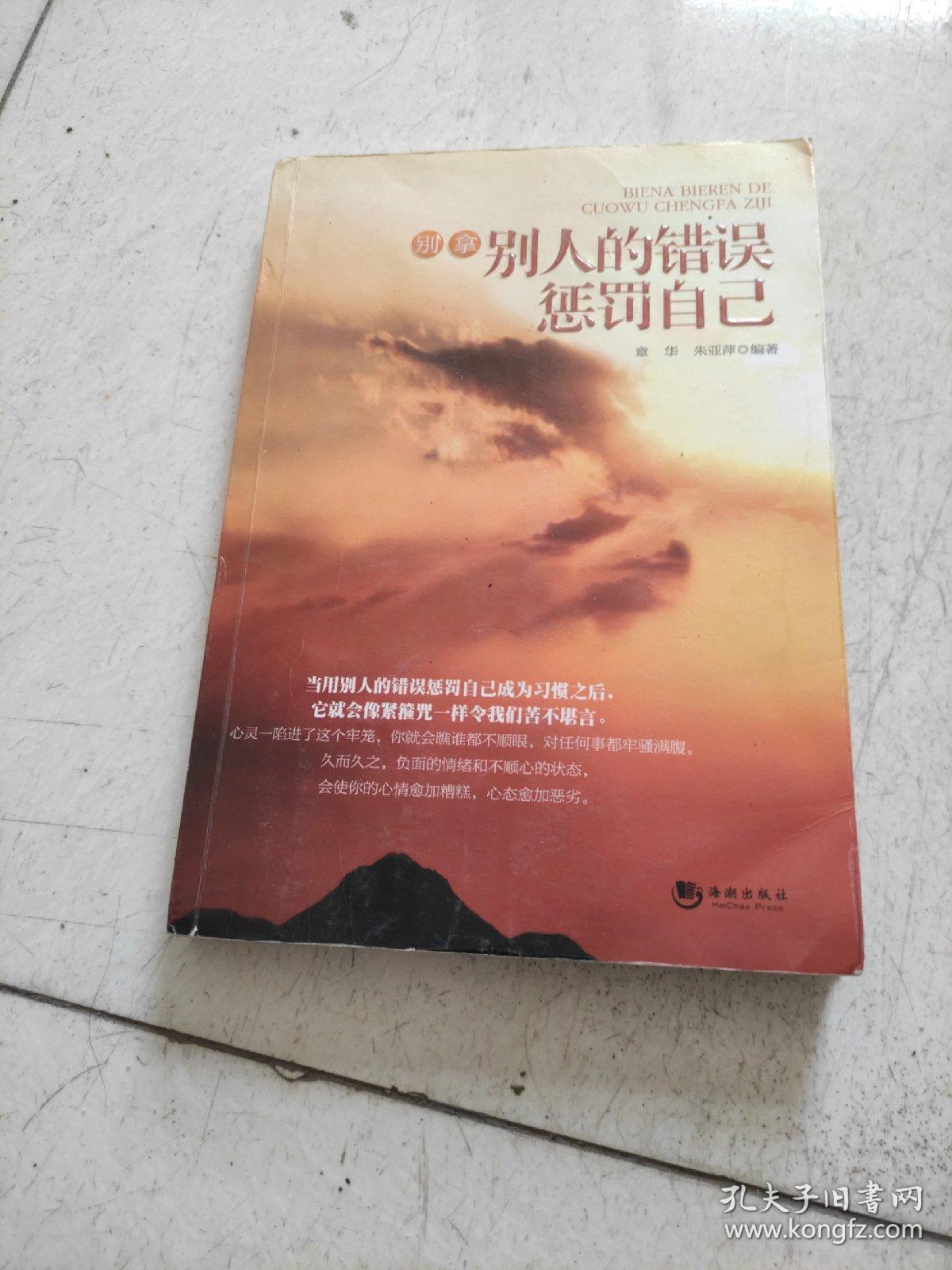 别拿别人的错误惩罚自己