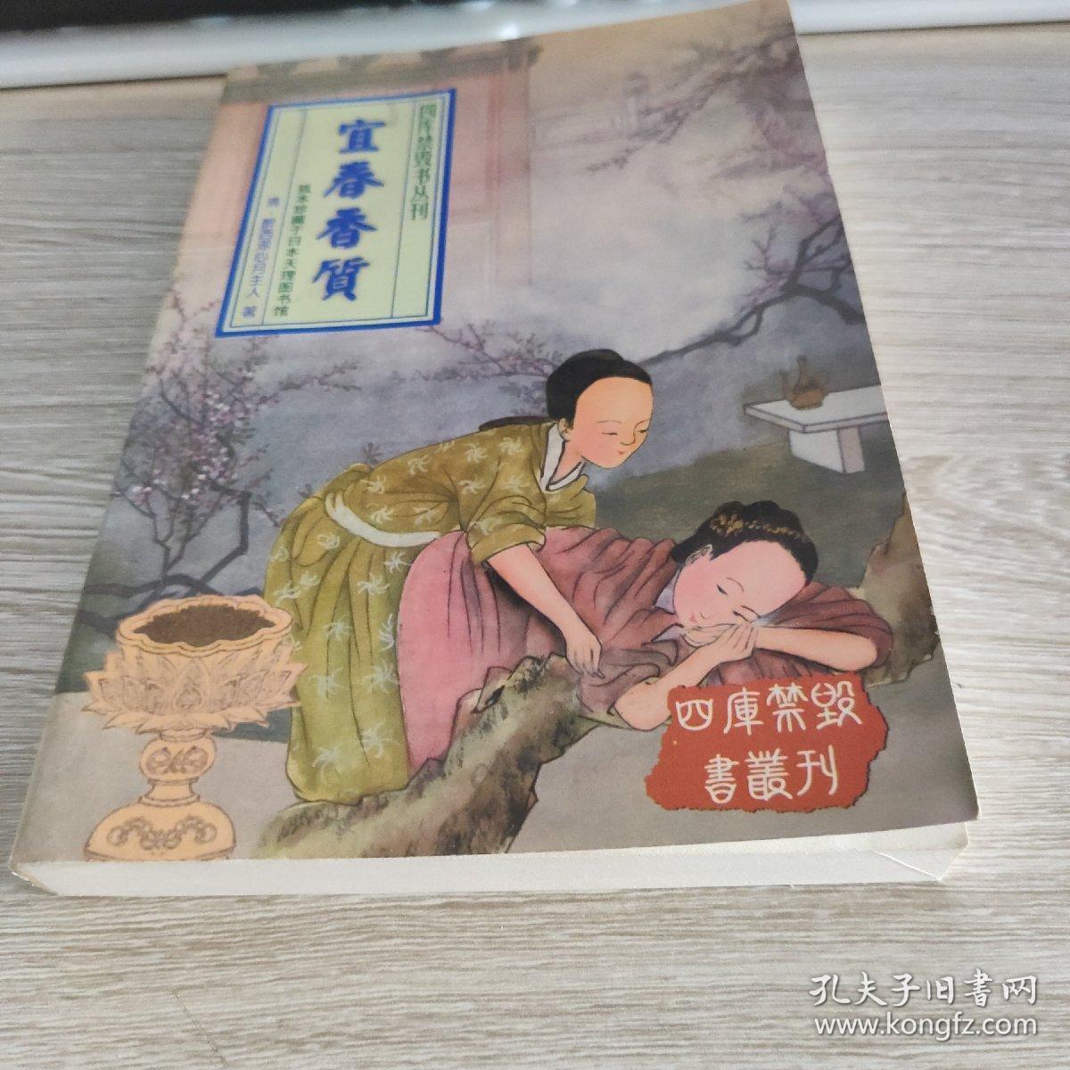 宜春香质