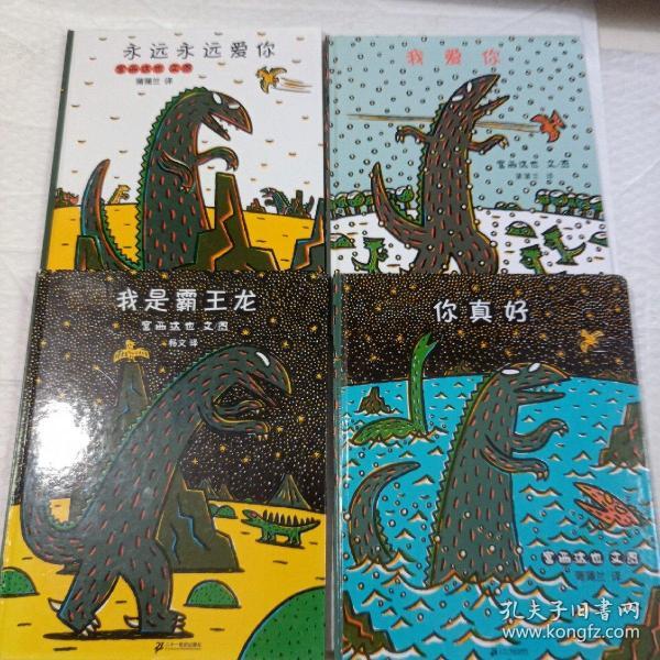 我是霸王龙你真好我爱你永远永远爱你