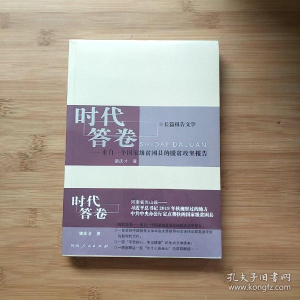 时代答卷:来自一个国家级贫困县的脱贫攻坚报告