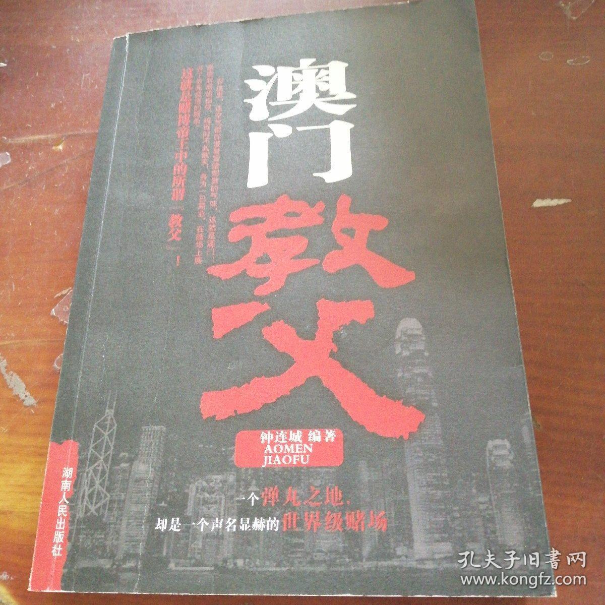 澳门教父