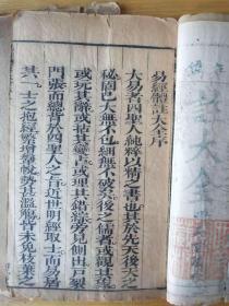 《易经》,清代乾隆木刻板,算命、占卜,决断