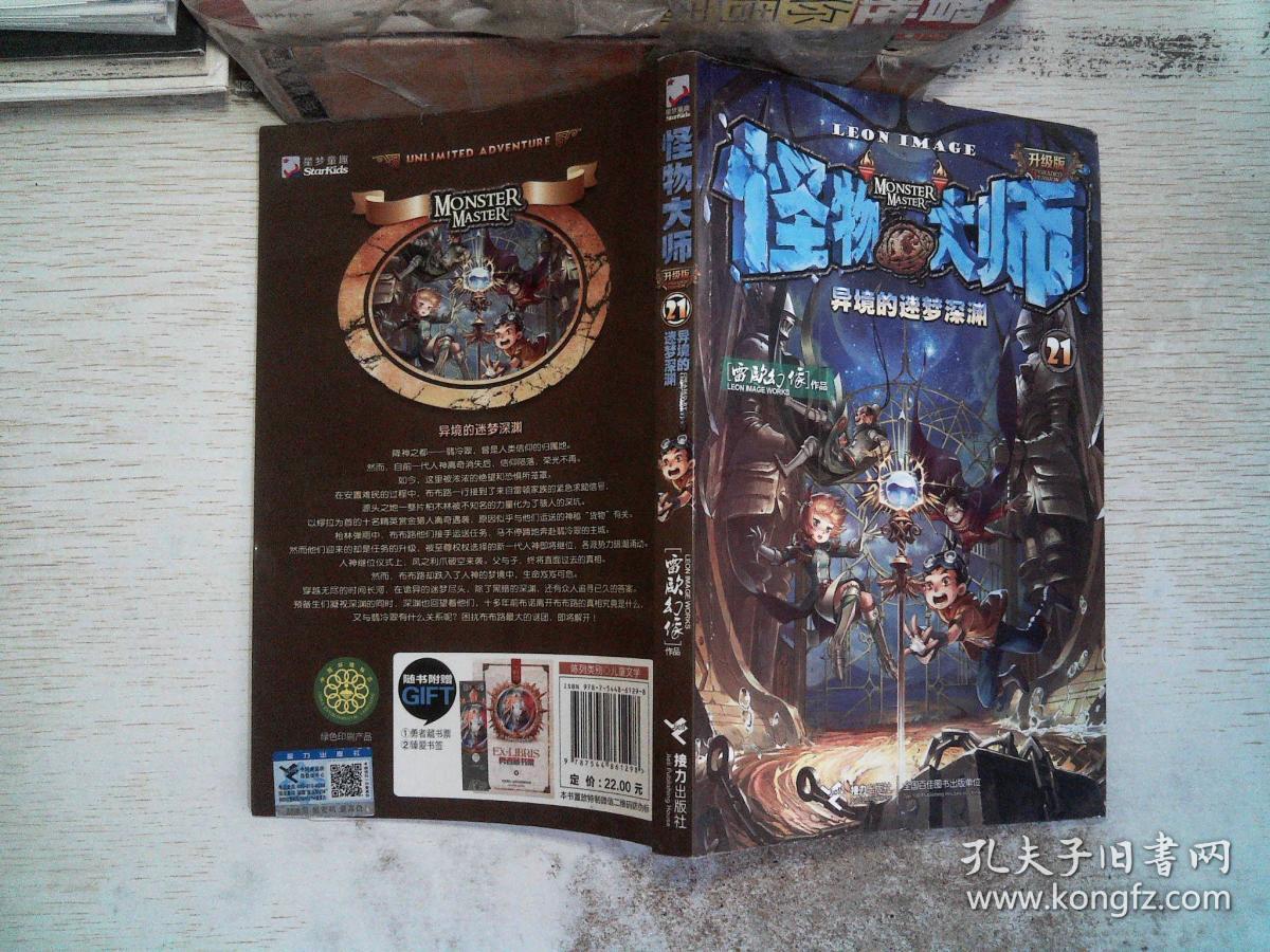怪物大师(21:异境的迷梦深渊(升级版)