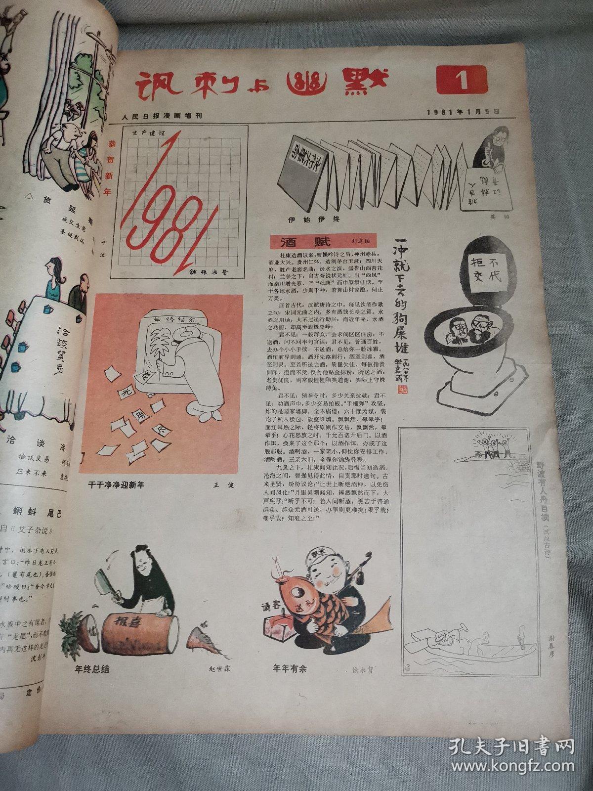 80年老报纸 讽刺与幽默(40多份合订)