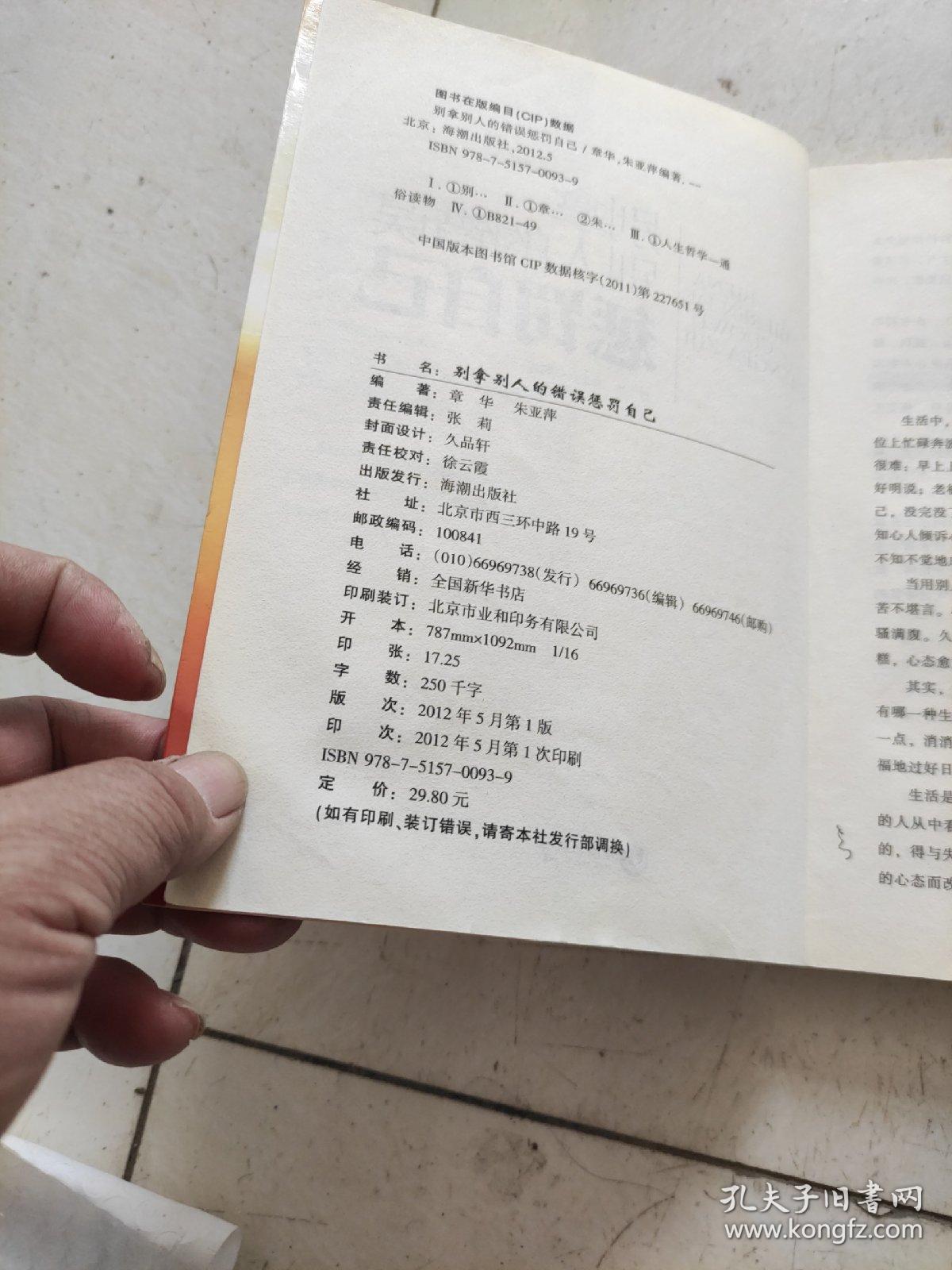 别拿别人的错误惩罚自己