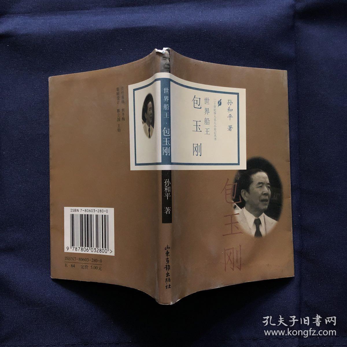 世界船王:包玉刚