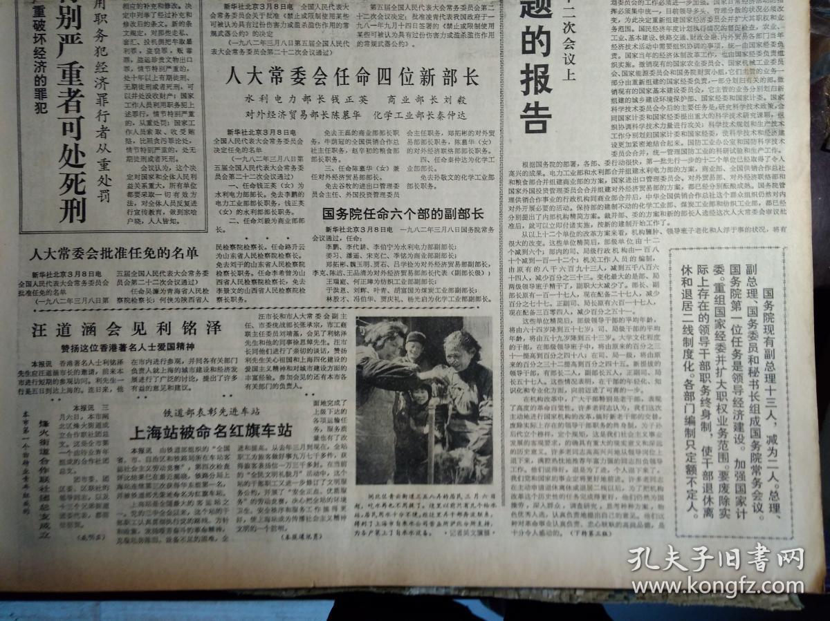 半个版面图画照片1982年3月9访新菜农李美珍《解放日报》上海站被命名