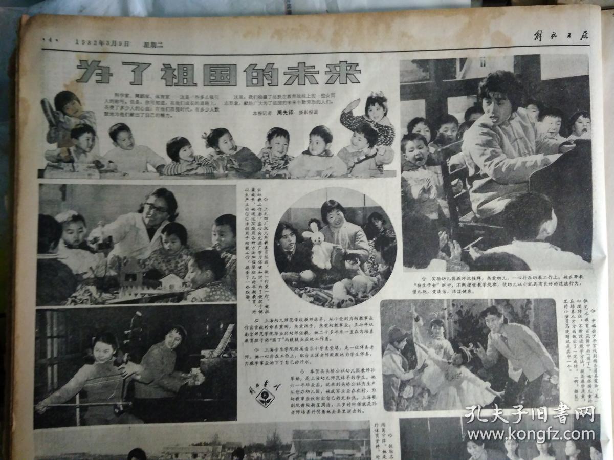 半个版面图画照片1982年3月9访新菜农李美珍《解放日报》上海站被命名