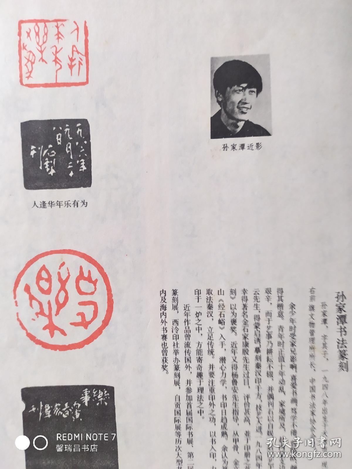 画页(印刷品)—-书法--孙家潭书法篆刻(篆刻,金文对联),草书郭沫若词