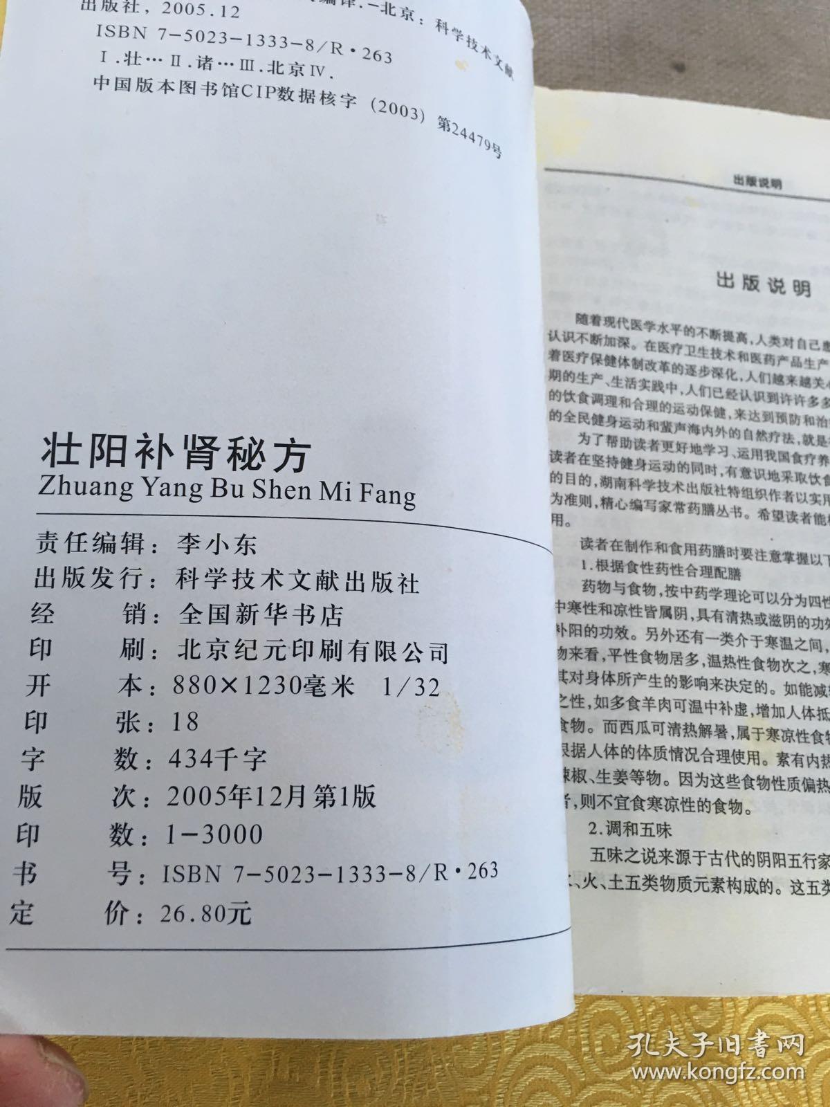 壮阳补肾秘方 架40
