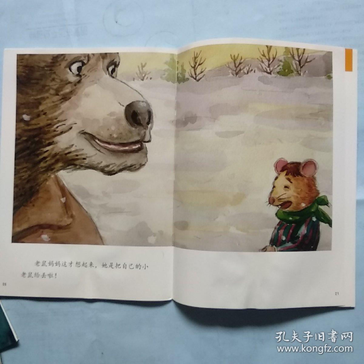 阅读树:老鼠妈妈丢了啥