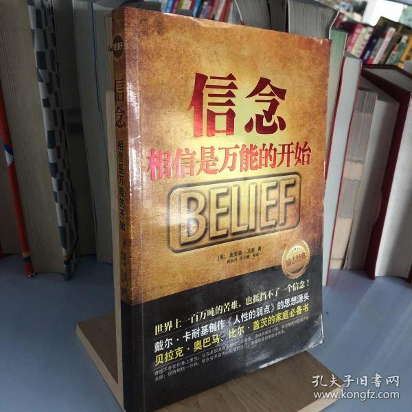 信念:相信是万能的开始