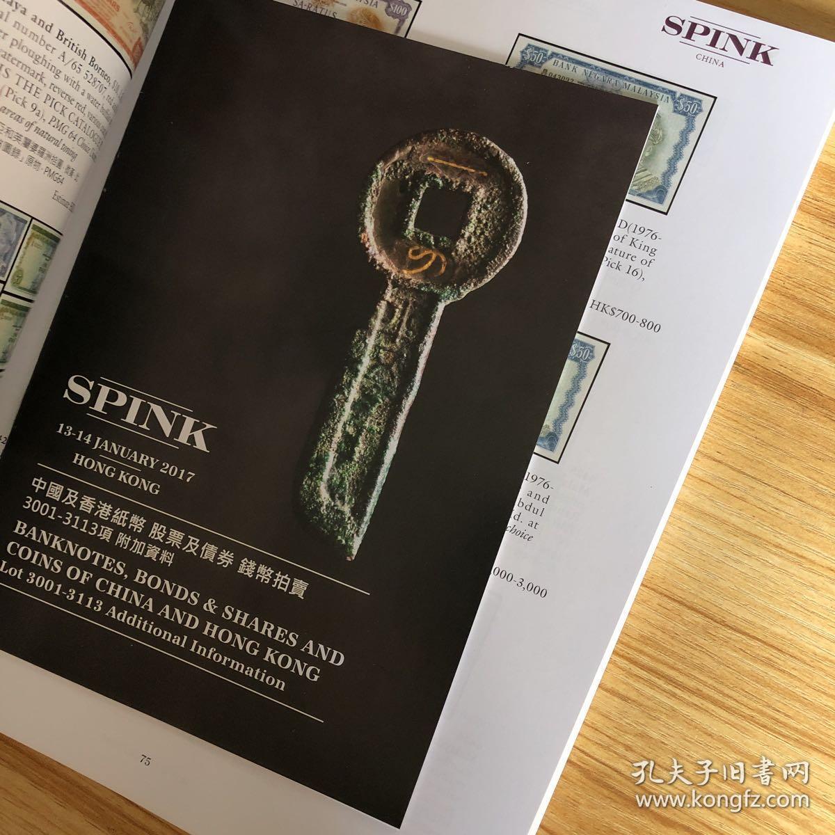 spink 斯宾克2017年(中国及香港 纸币股票及债券 钱币拍卖)第一卷 第