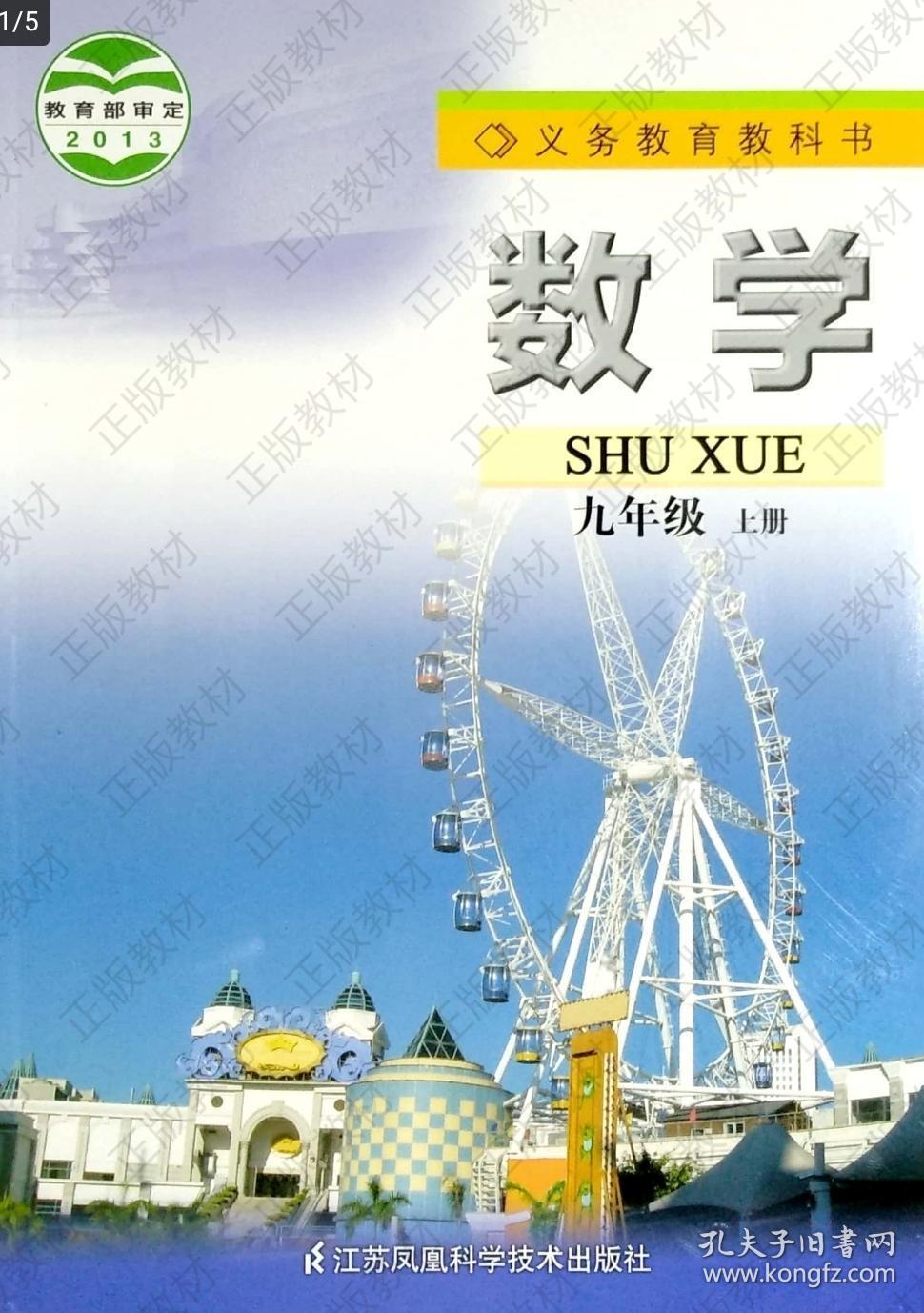 课本九年级数学上册