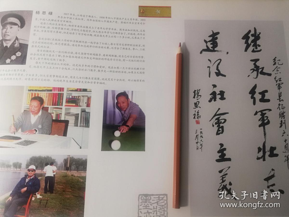 彩印散页2页码,老红军,开国将军书法作品:杨国宇(仪陇