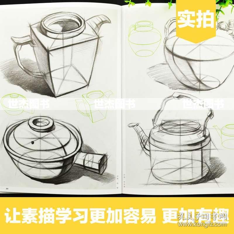 正版现货 我的素描从入门到精通 结构静物 敲门砖美术书 零基础自学