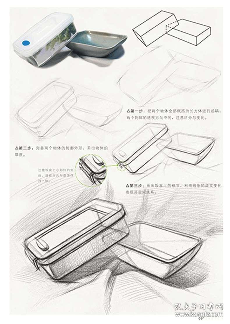 结构静物 敲门砖美术书 零基础自学正规教材素描基础教程铅笔画技法书