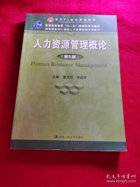 人口与人力资源概论_人力资源