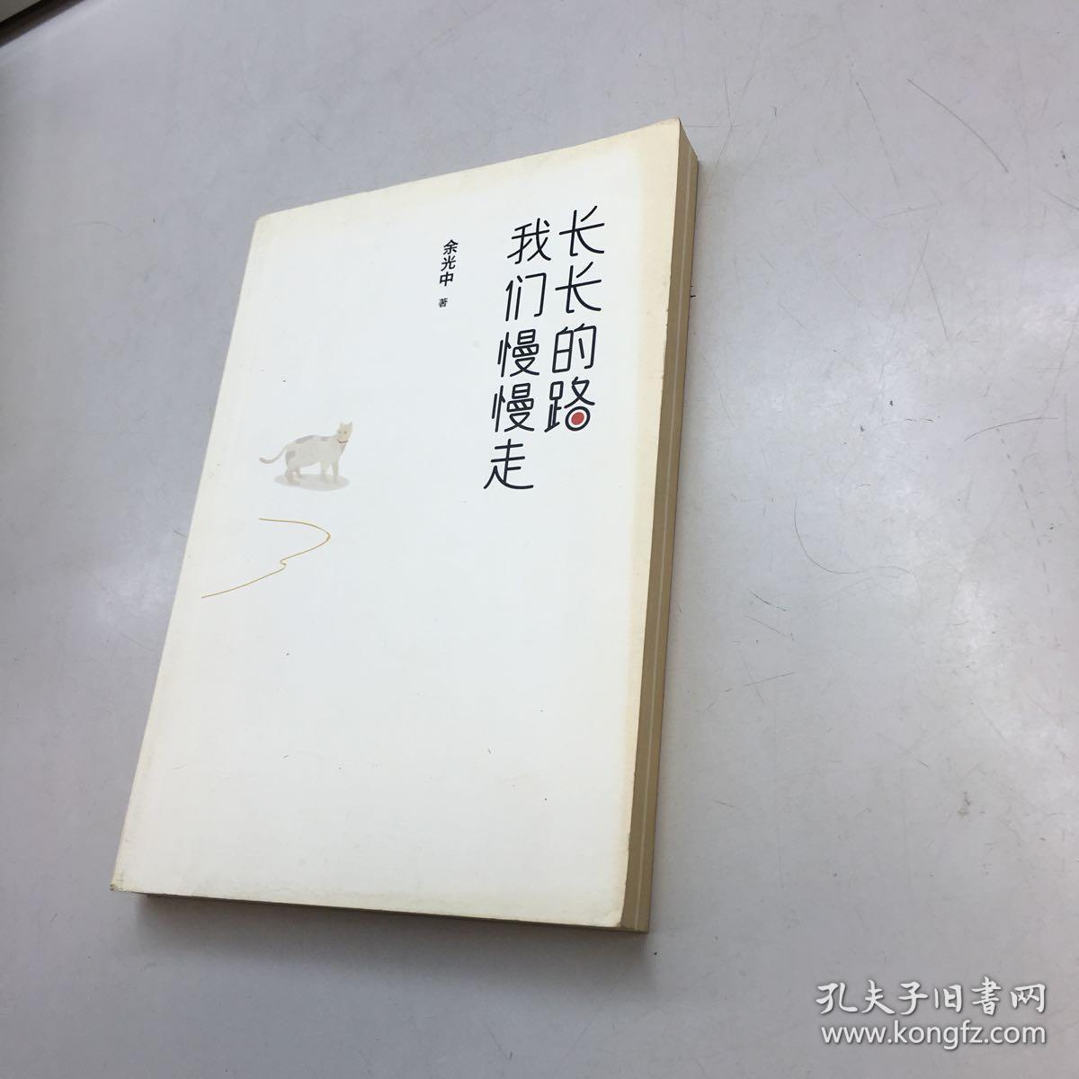 长长的路我们慢慢的走