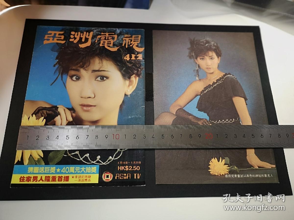 蔡倩儿亚洲电视杂志封面彩页各一张