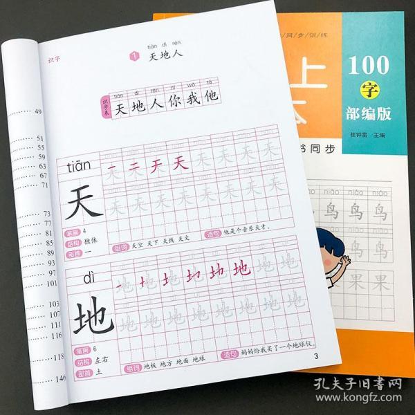 全2册小学生生字描红本一年级上识字本写字本