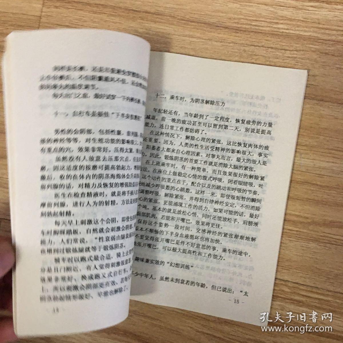 玉房神技