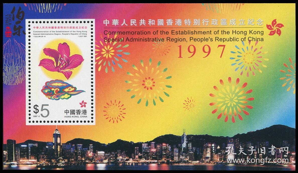香港开门票张1997年香港行政区成立回归祖国纪念邮票6