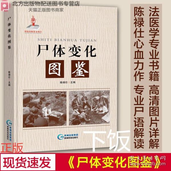 法医学图谱