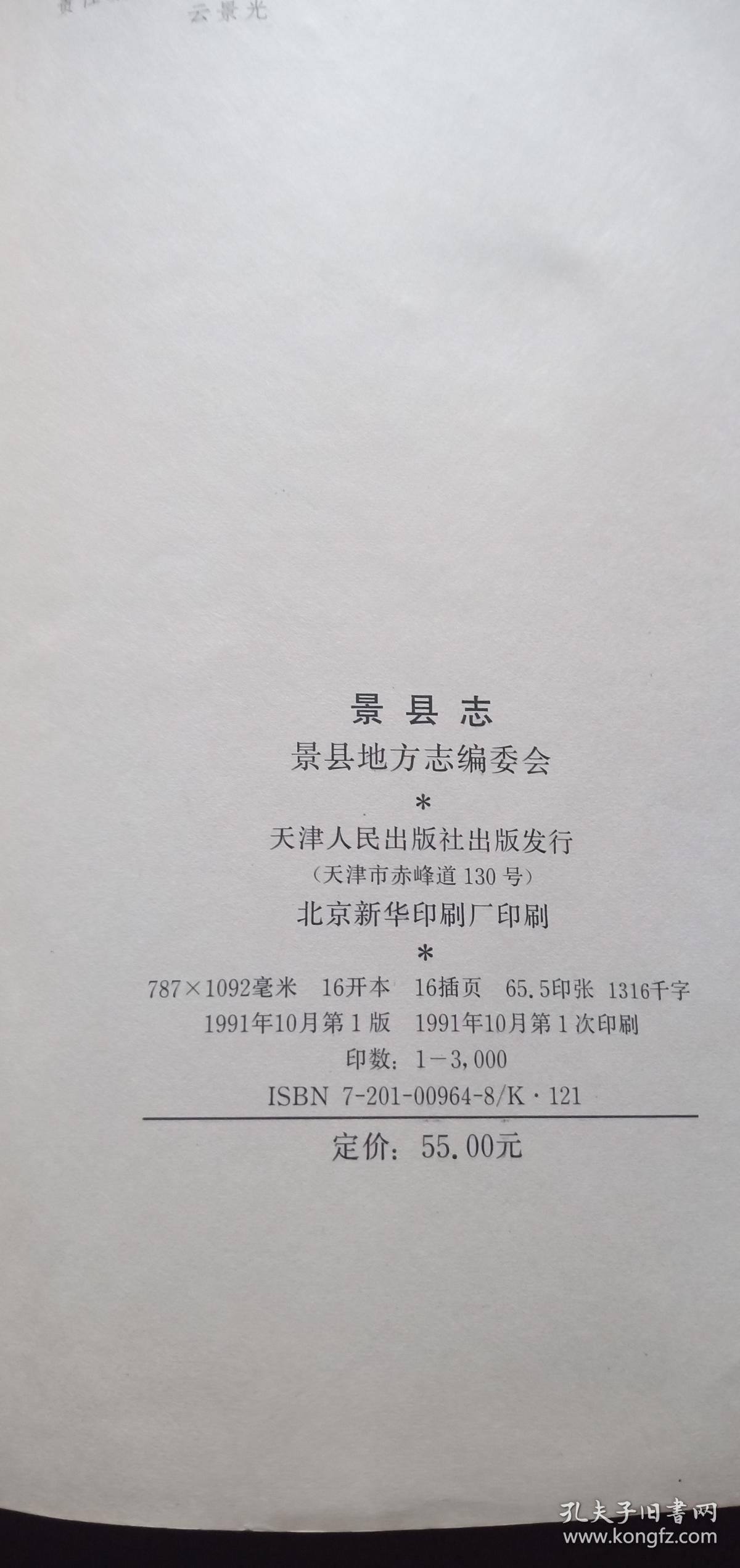 景县志