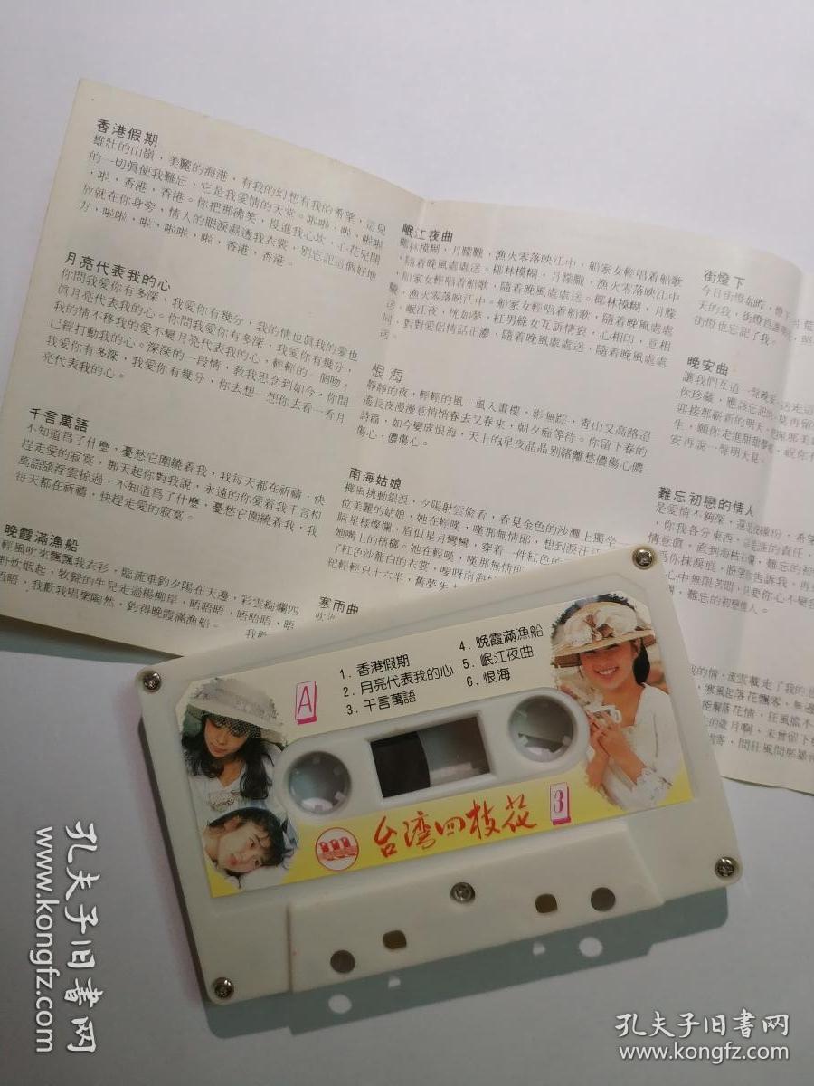 台湾四枝花磁带 引进原装正版 林美满 林美瑛 林秋燕