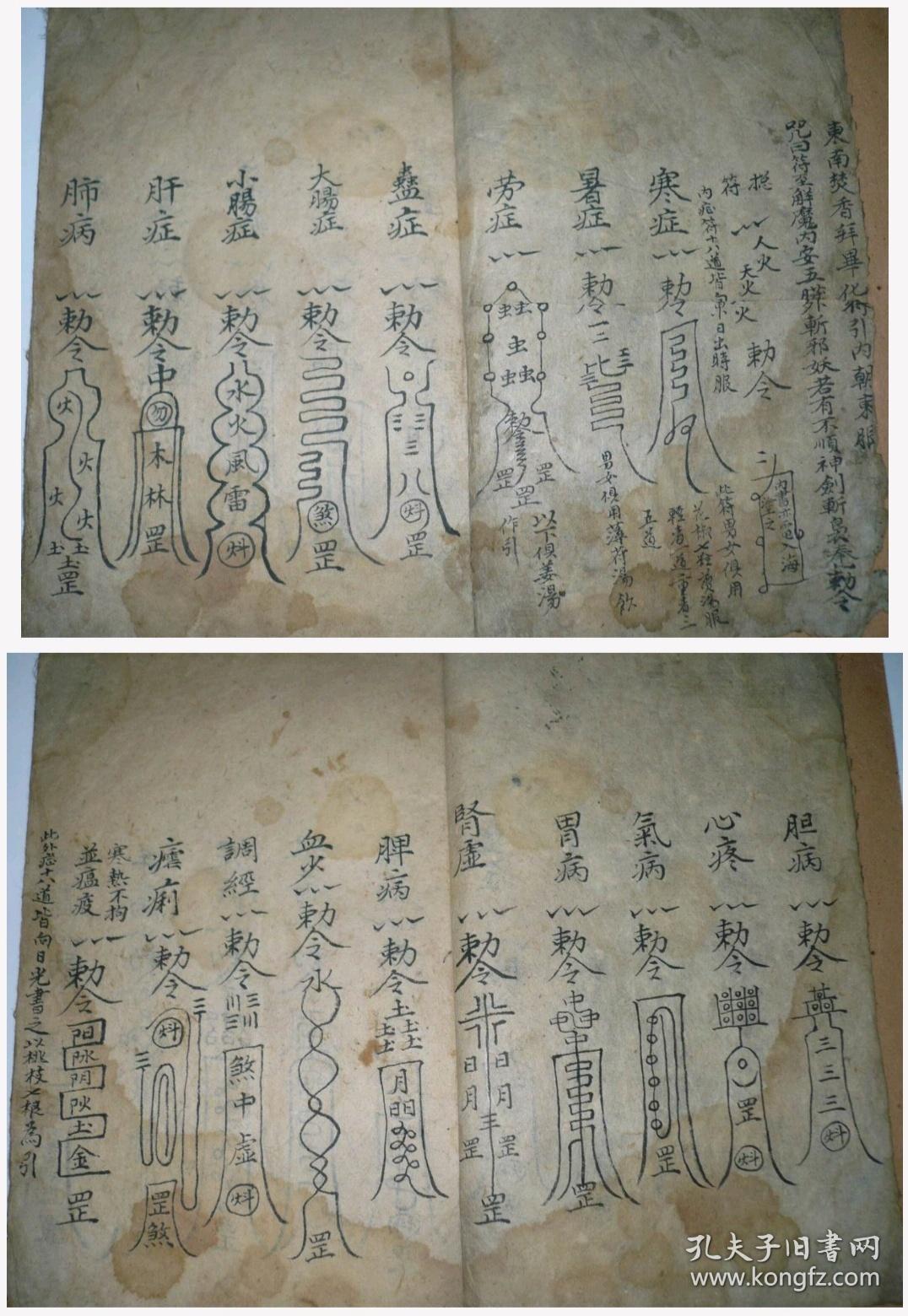 中医,道医类书籍,祝由治百病神符,共32页 ,只售高清复印本
