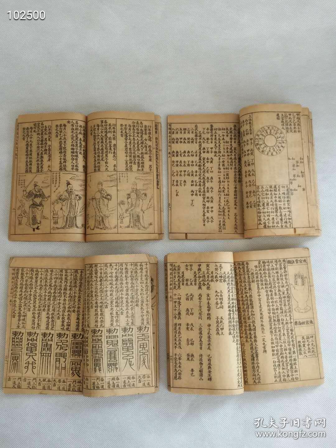 光绪版线装增埔玉匣记通书