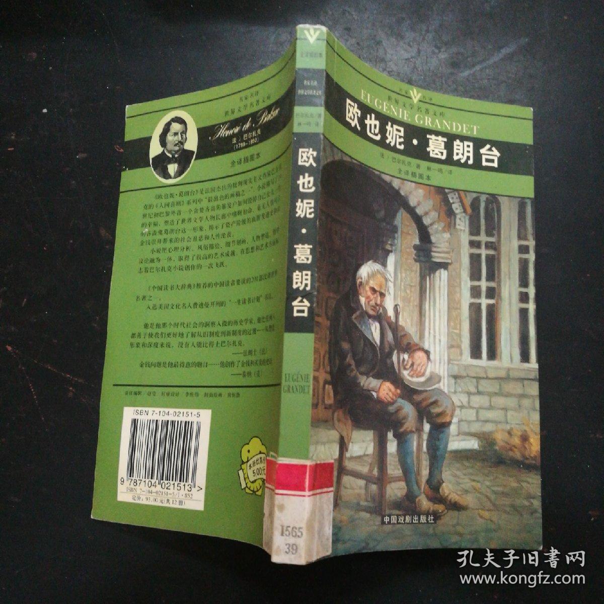 葛朗台(全译插图本)