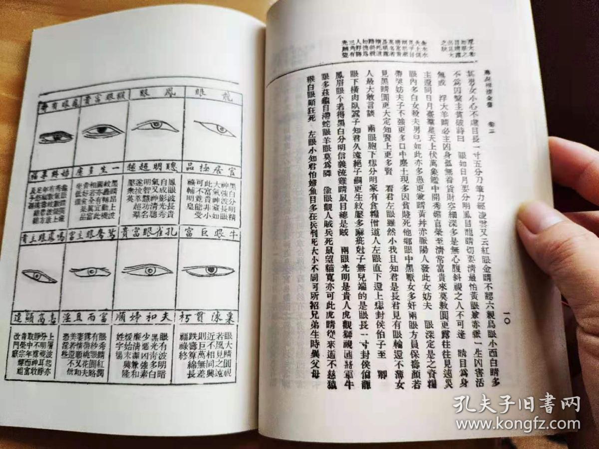 原版旧书《麻衣相法全书》平装一册