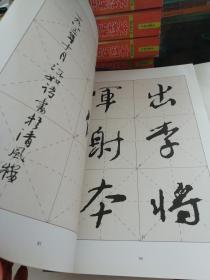 颜真卿行书集字与创作