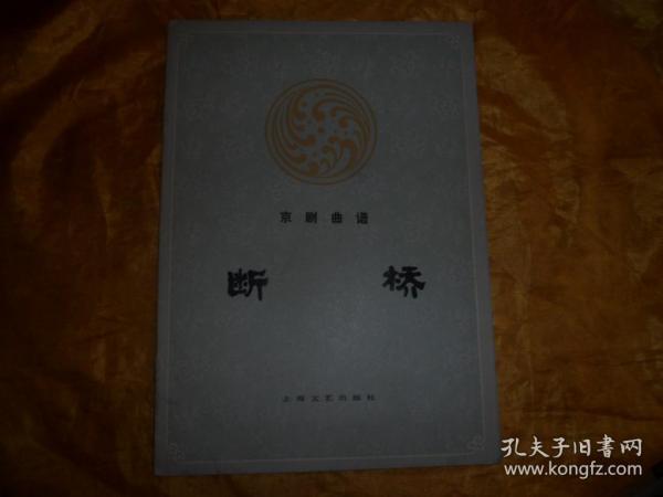 京剧断桥简谱_断桥遗梦简谱(2)