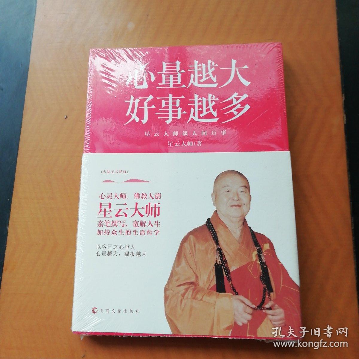 心量越大,好事越多