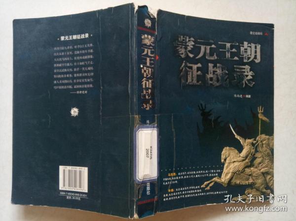[蒙元王朝征战录] 图书价格_书籍图片_网购评论