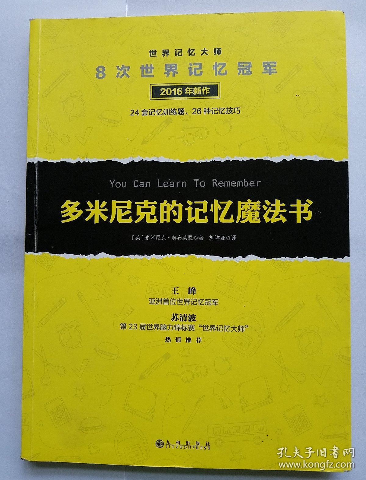 多米尼克的记忆魔法书(未拆封)