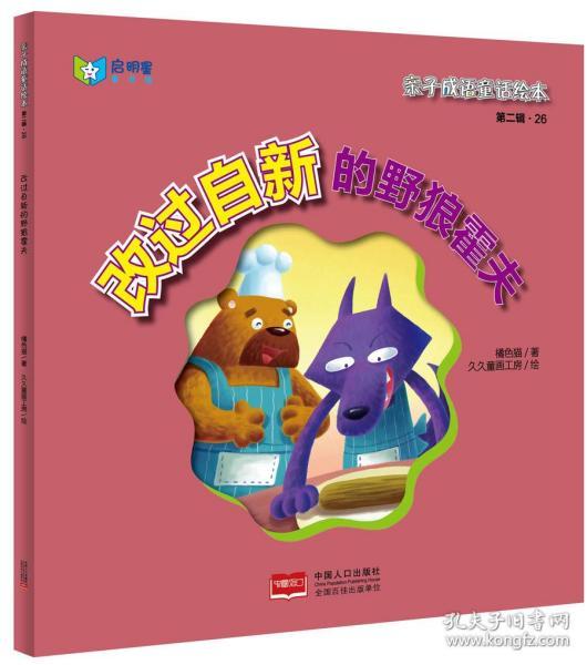 成语带什么童_成语故事图片(2)