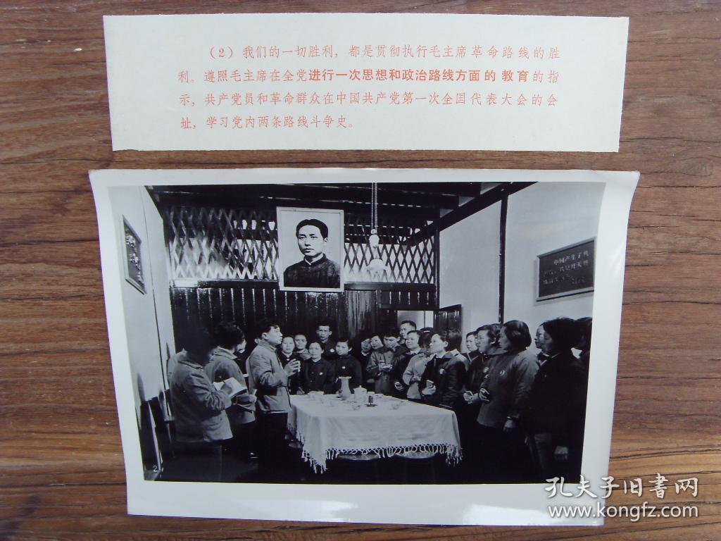 1971年,革命群众在上海中共第一次全国代表大会会址,学习党内两条路线